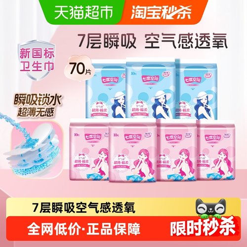 七度空间超薄日夜用卫生巾