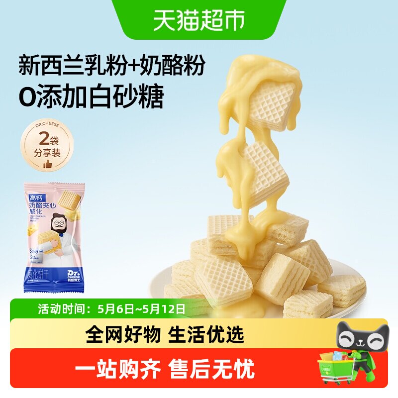 奶酪博士高钙奶酪夹心威化儿童营养休闲零食添加益生元非油炸