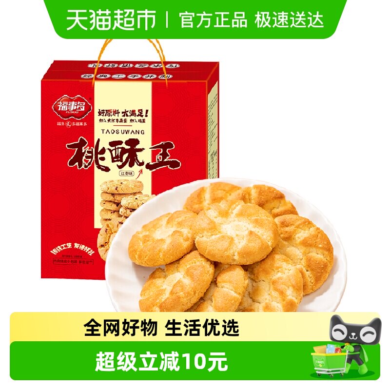 包邮福事多红枣味桃酥王饼干礼盒1500g过节送礼大礼包送长辈老人