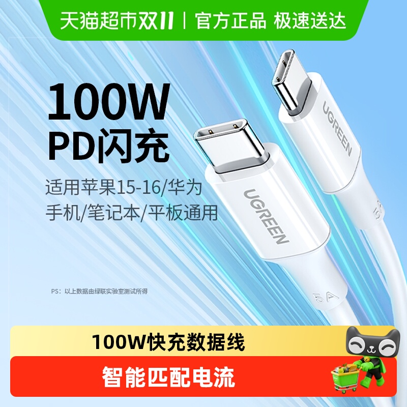 绿联双头typec100w快充5A数据线