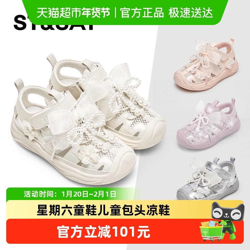 星期六童鞋儿童包头凉鞋2025夏季新款女童透气运动鞋女孩软底凉鞋,童鞋/婴儿鞋/亲子鞋,凉鞋,淘宝优惠券,粉丝福利购,淘宝优惠卷