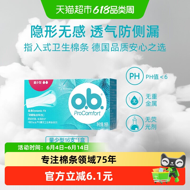 强生ob卫生棉条量少型内置式月经棉条棒无塑料感不闷热
