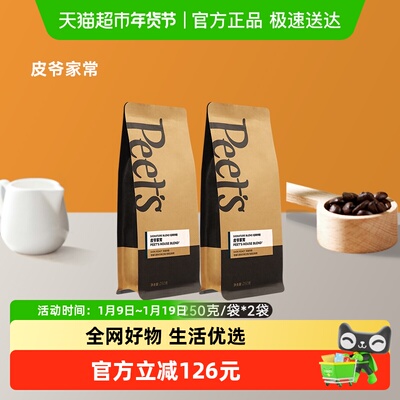 Peetscofe皮爷家常咖啡豆