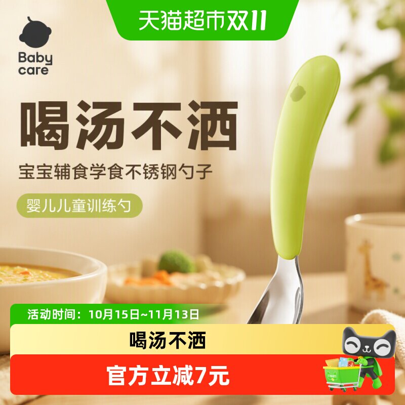 babycare宝宝辅食学食不锈钢勺子婴儿儿童学吃饭训练勺餐具