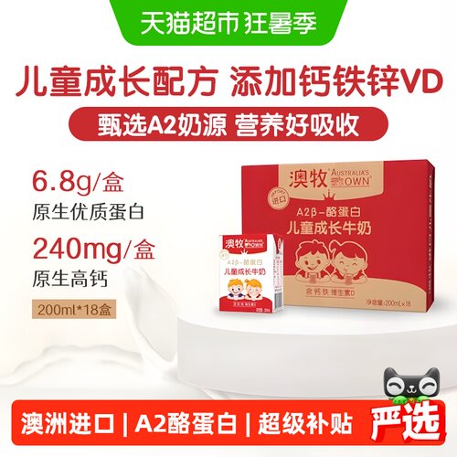 澳洲进口澳牧a2-β儿童成长牛奶