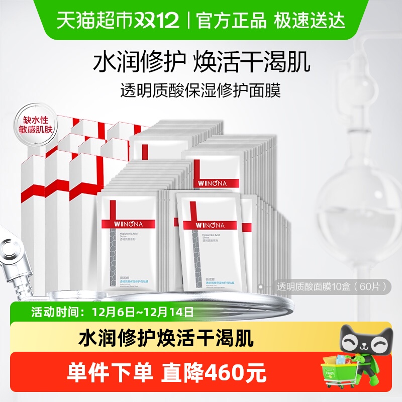 薇诺娜保湿透明质酸修护补水面膜