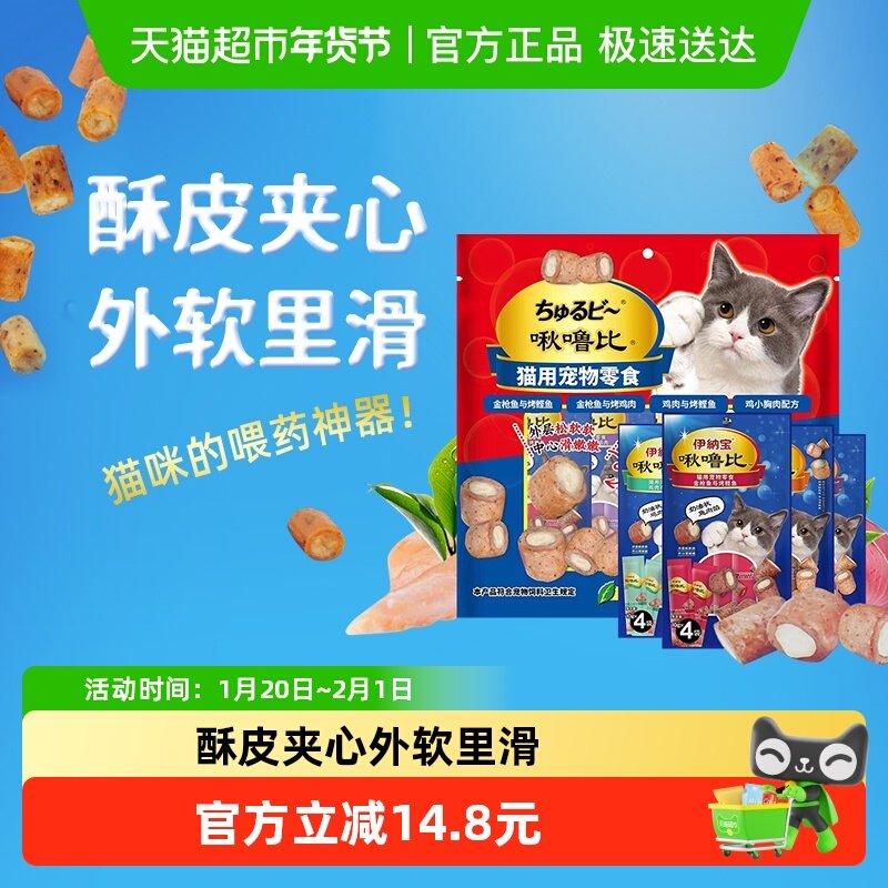 伊纳宝啾噜比混合口味猫咪零食夹心喂药神器奖励猫条,宠物/宠物食品及用品,猫条,淘宝优惠券,粉丝福利购,淘宝优惠卷