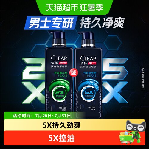 清扬男士专研5X控油劲爽洗发水