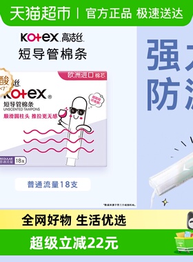 高洁丝棉条短导管式无感内置普通流量卫生巾姨妈巾