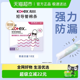 高洁丝棉条短导管式 无感内置普通流量卫生巾姨妈巾