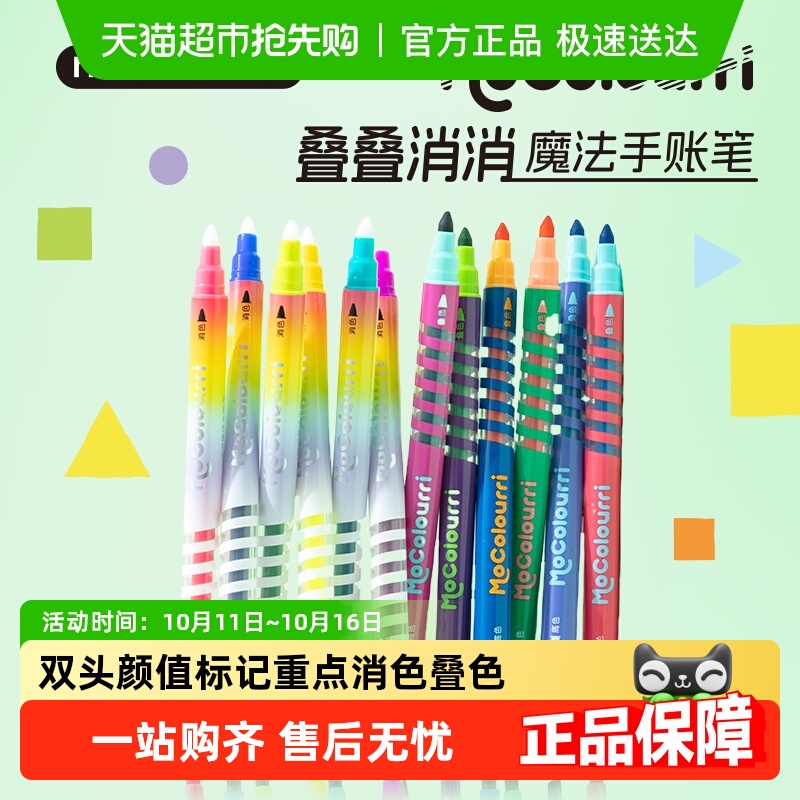 M＆G/晨光双头荧光笔