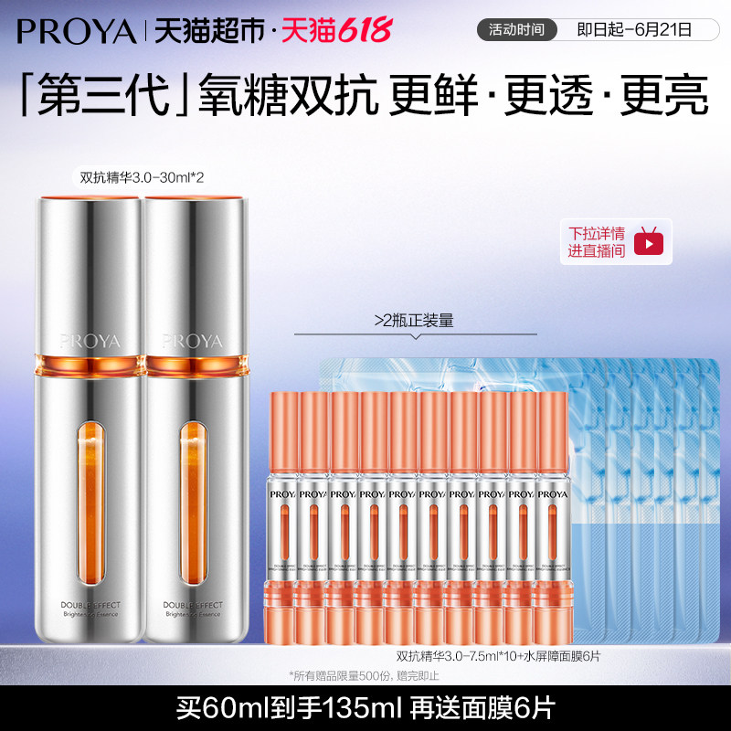 珀莱雅双抗精华组合抗氧化抗糖减黄透亮改善暗沉肌肤保湿滋养3.0