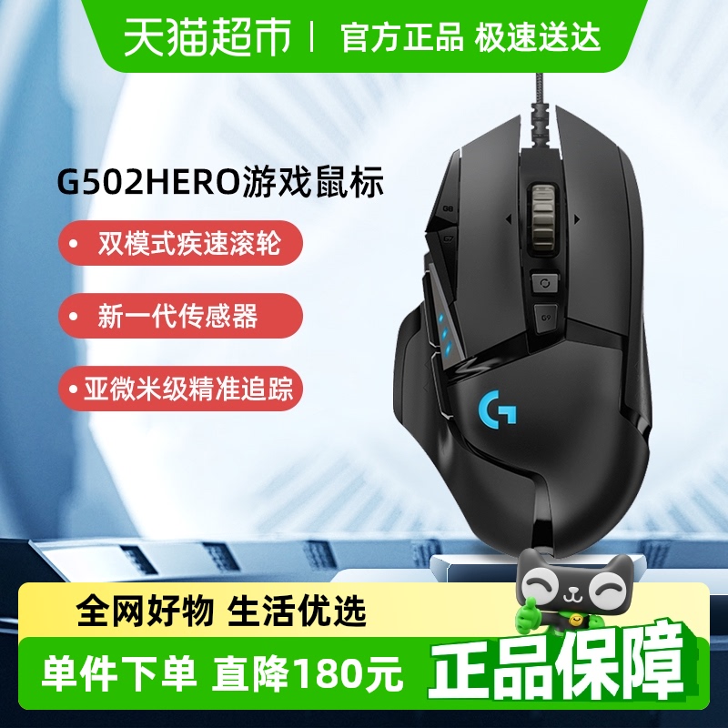 罗技有线鼠标g502典藏版