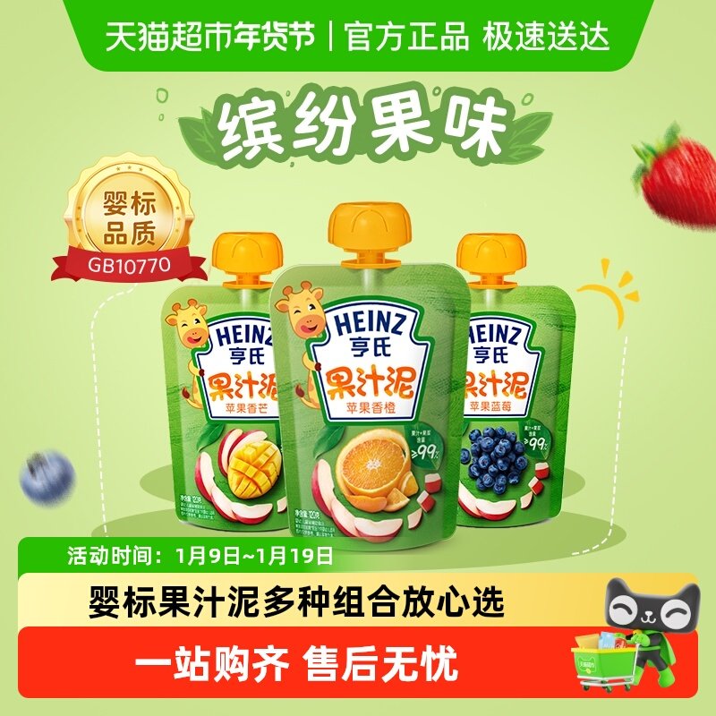 亨氏宝宝零辅食婴幼儿果汁泥含维C营养多口味水果泥组合多种选择