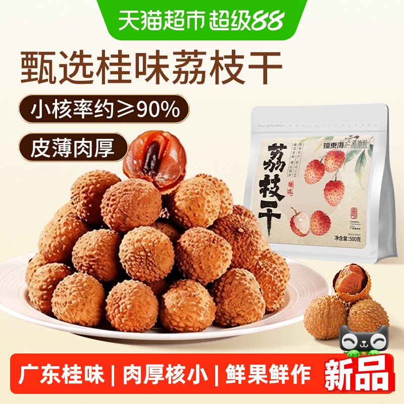 福东海广东桂味荔枝干肉厚核小图片