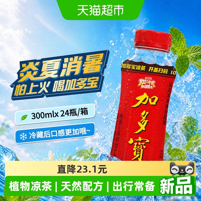 加多宝植物凉茶300ml*24瓶