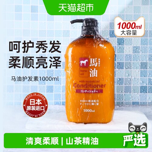 咖思美日本马油护发素柔顺亮泽