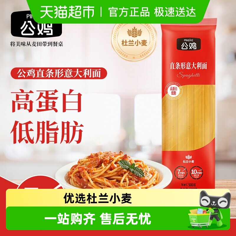 【进口】土耳其公鸡直条形意大利面装方便速食意面囤货