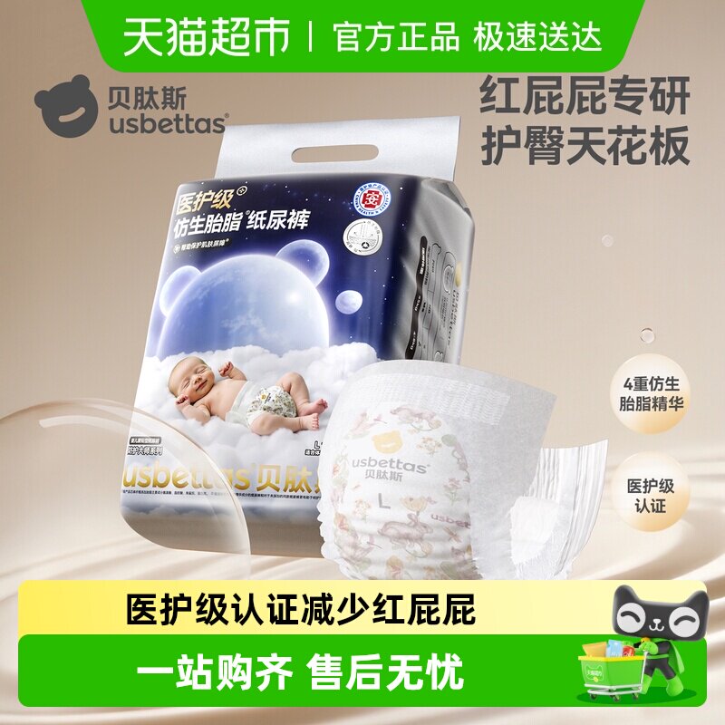 贝肽斯[胎脂皮]纸尿裤男女宝宝尿不湿新生婴儿尿片拉拉裤