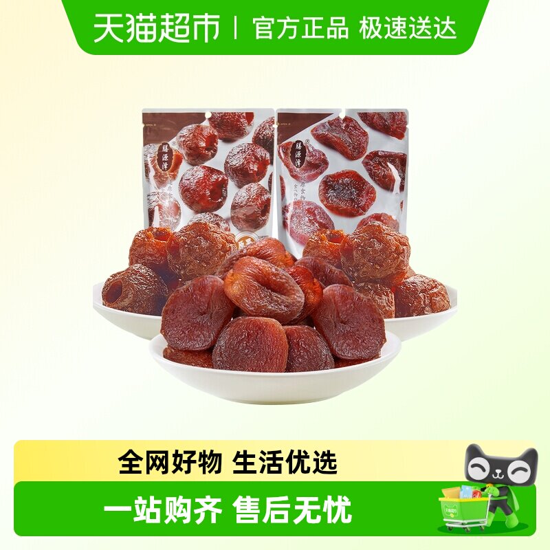 膳源泽自然半干金杏干天然果干杏脯自然无核空心山楂休闲大包零食