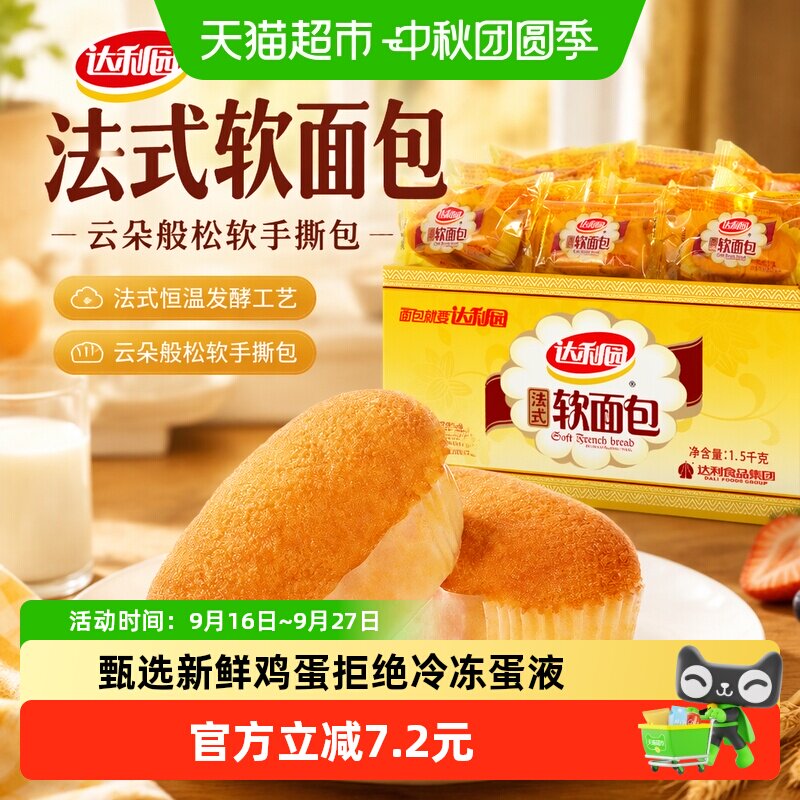 达利园法式软面包细腻香醇1500g图片