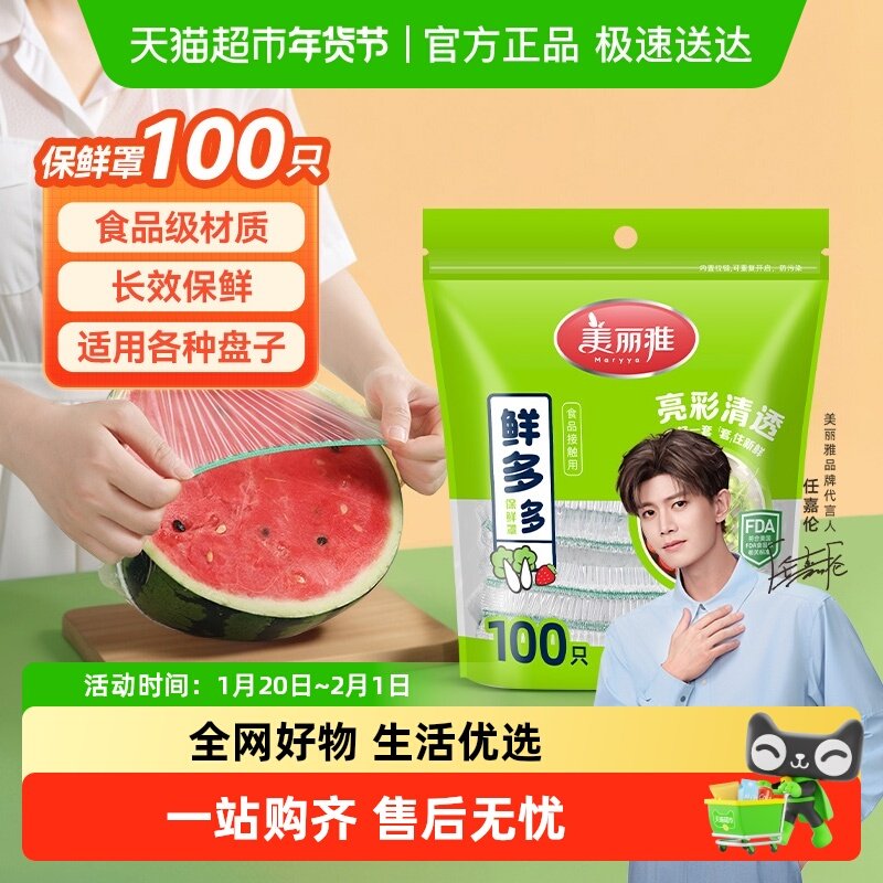 美丽雅一次性保鲜罩食品专用PE保鲜罩自封口防串味保鲜膜套,餐饮具,保鲜膜套,淘宝优惠券,粉丝福利购,淘宝优惠卷