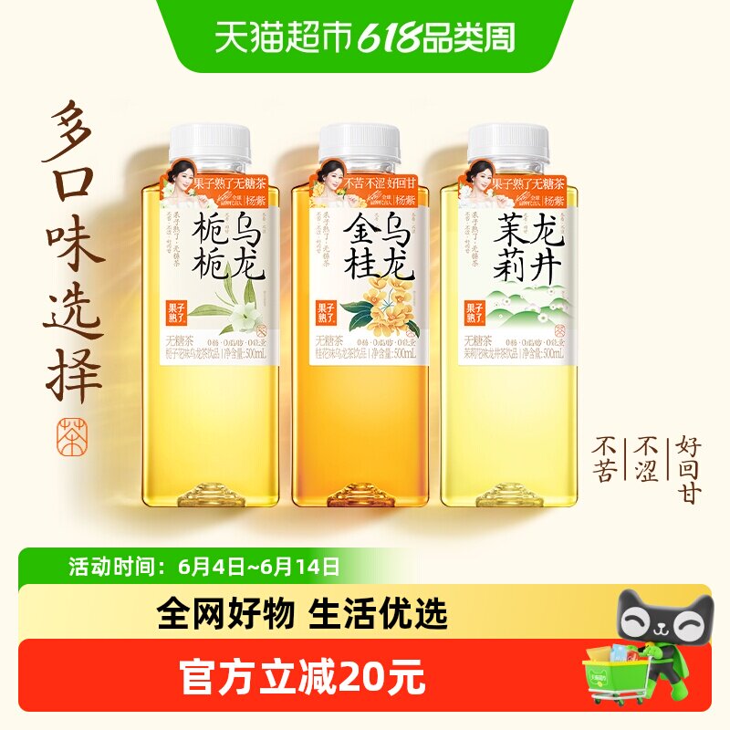 【心愿零食节】果子熟了无糖茶多口味可选0糖0卡整箱饮料