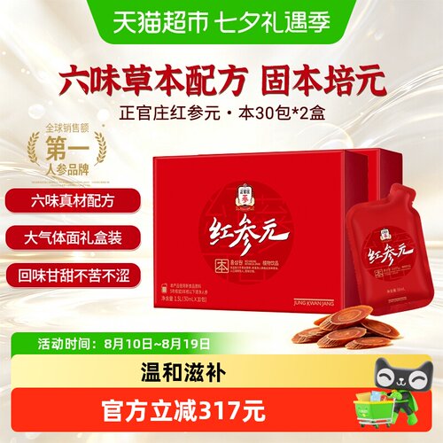 正官庄滋补红参液60包