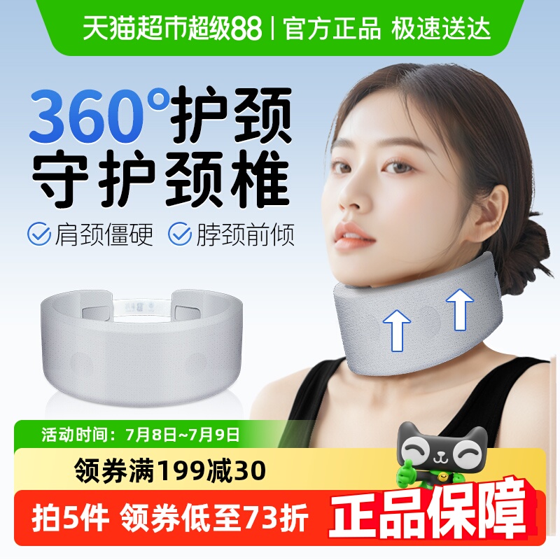 云南白药防低头办公护颈神器颈托