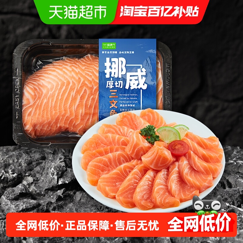 喵满分厚切刺身三文鱼