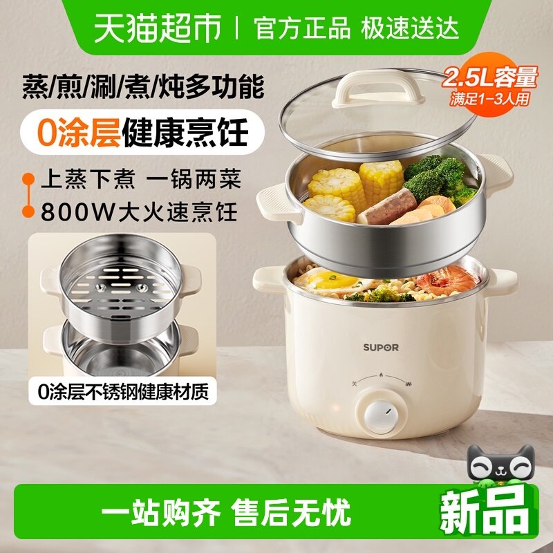 苏泊尔电煮锅家用宿舍小型泡面锅蒸煮一体多功能0涂层不锈钢火锅
