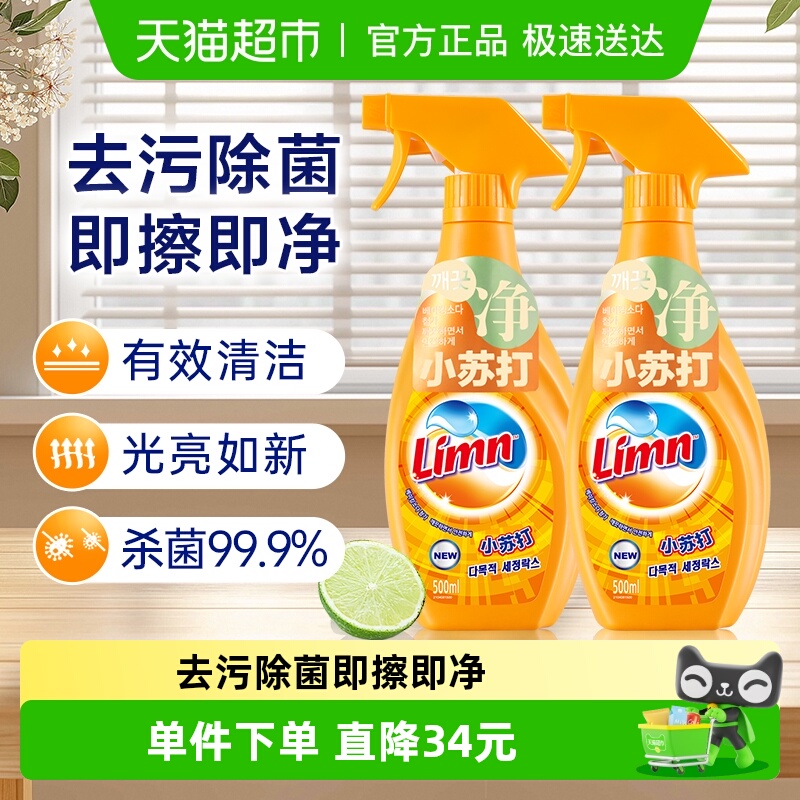 亮净Limn小苏打多用途喷雾2瓶