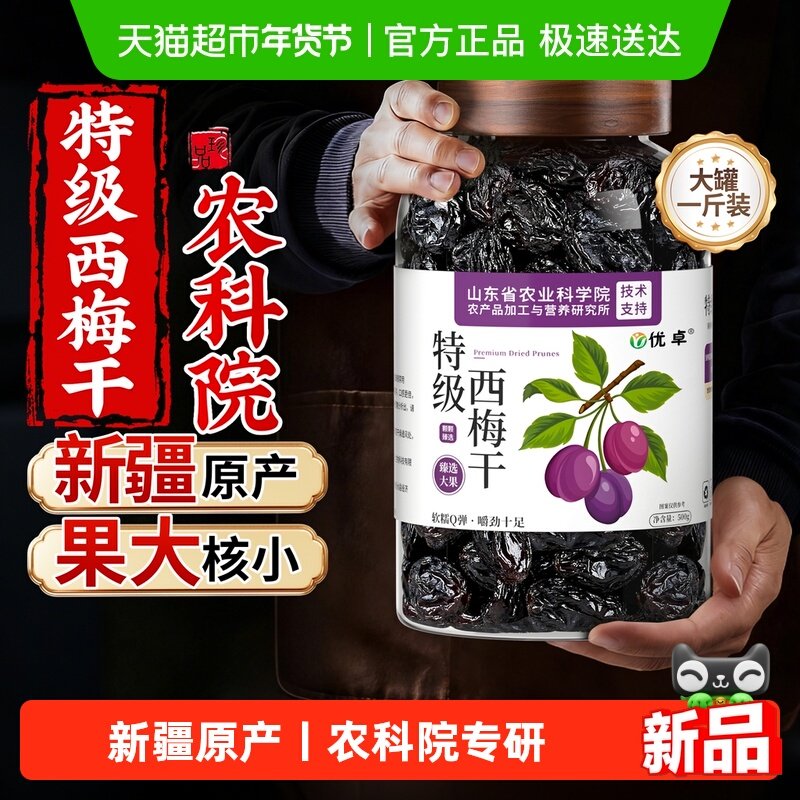 新疆特级西梅干正品果干无糖精无添加减纯肥孕妇脂排便官方店旗舰,零食/坚果/特产,梅类制品,淘宝优惠券,粉丝福利购,淘宝优惠卷