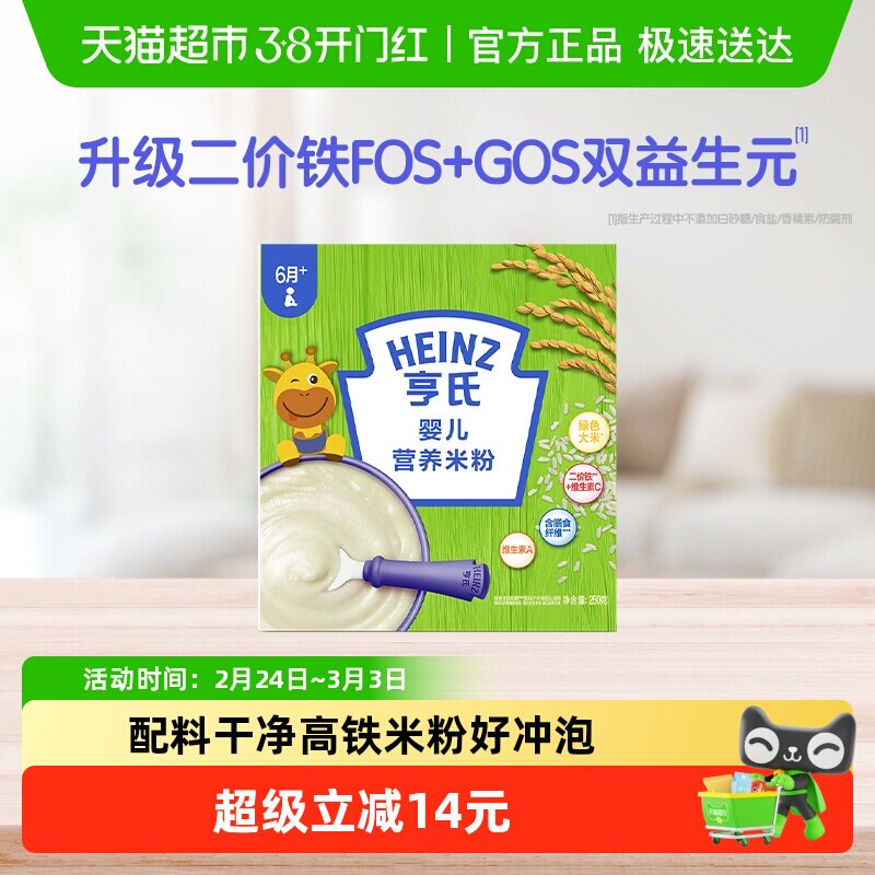 亨氏婴幼儿不添加盐和糖米粉米糊宝宝辅食尝鲜装高铁米粉250g每盒