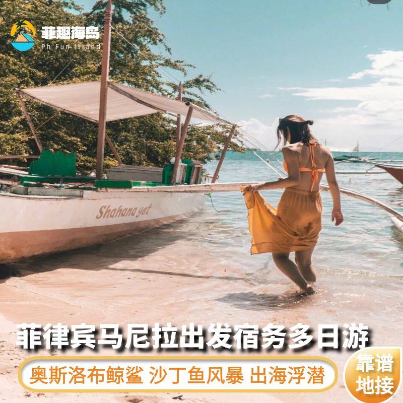 菲律宾马尼拉出发宿务3-5天多日游 鲸鲨共舞/沙丁鱼风暴出海浮潜,度假线路/签证送关/旅游服务,境外一日游/多日游,淘宝优惠券,粉丝福利购,淘宝优惠卷