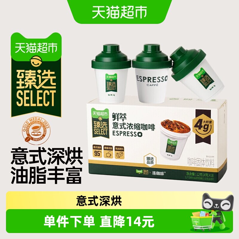 猫超臻选经典意式黑咖啡粉4g*3颗图片