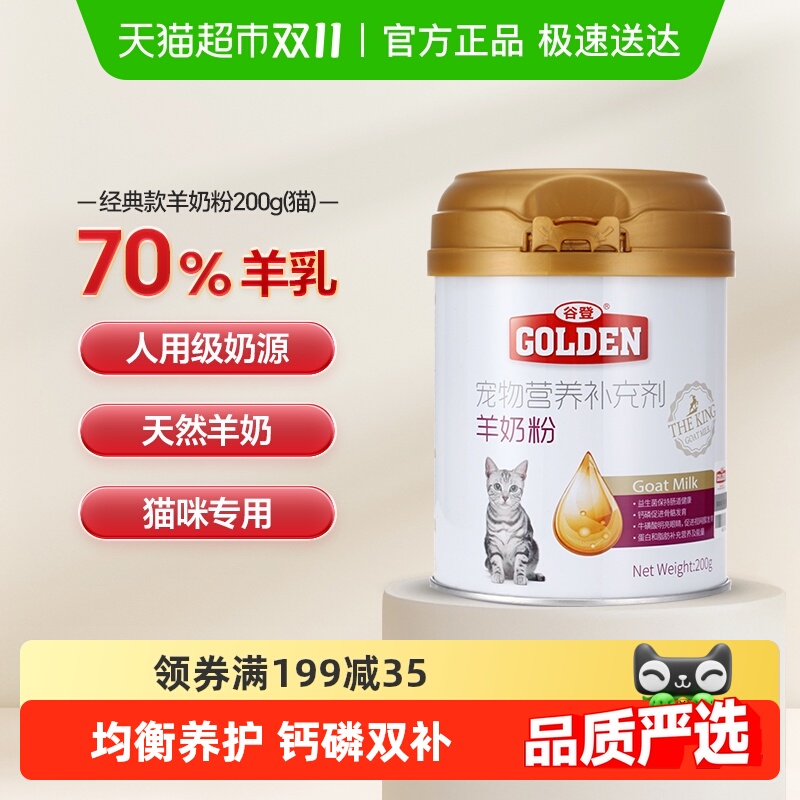 谷登幼猫羊奶猫咪专用羊奶粉