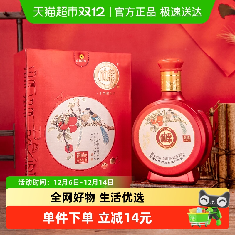 白水杜康浓香型白酒500ml×1瓶