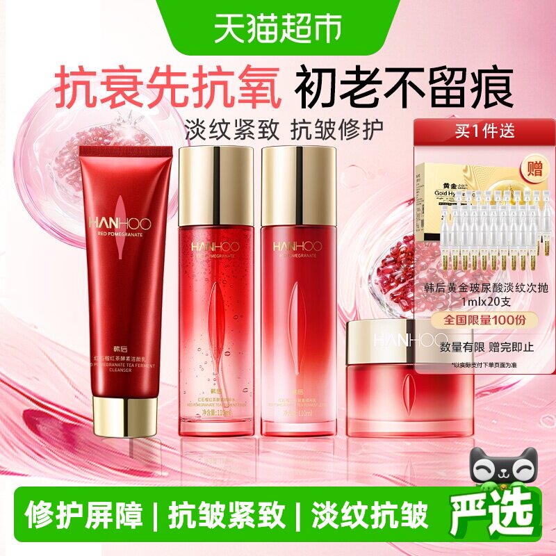 【紧致稳年轻】韩后红茶抗皱抗老淡纹护肤品套装洗面奶水乳精华霜
