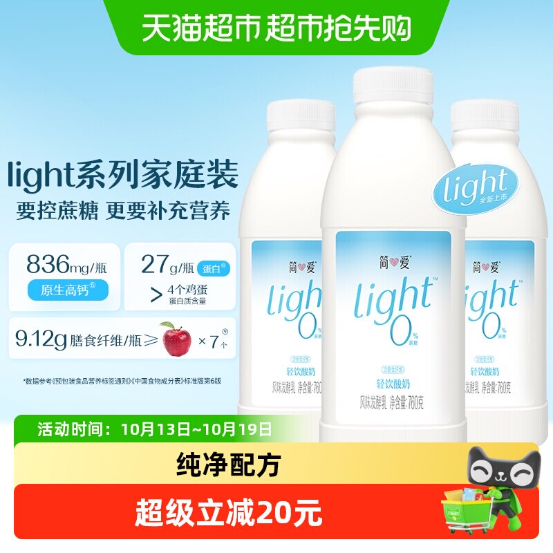 【下拉领优惠】简爱酸奶全新light系列家庭装0%蔗糖大桶早餐伴侣