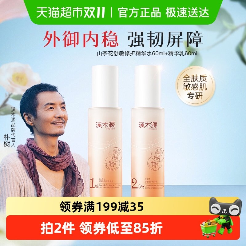 ϪľԴɽ�軨��װˮ60ml+��60ml+������40g��ˮ��ʪ�滺���м�