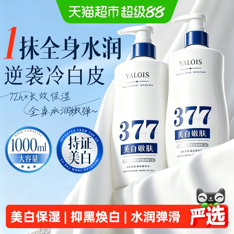 377美白身体乳保湿滋润女皮肤干燥男士秋冬持久留香24小时润肤乳