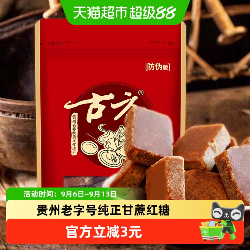 古方红糖125g古法手工甘蔗熬制真材实料清甜不腻经期产妇月子专用