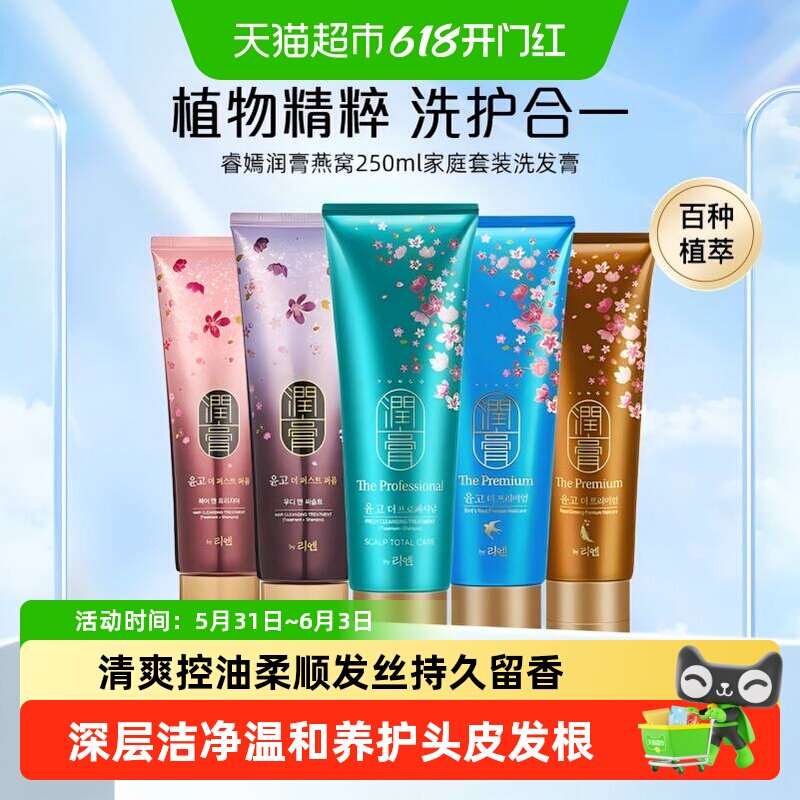韩国进口LG睿嫣润膏经典舒盈臻护洗发水洗护二合一洗头膏