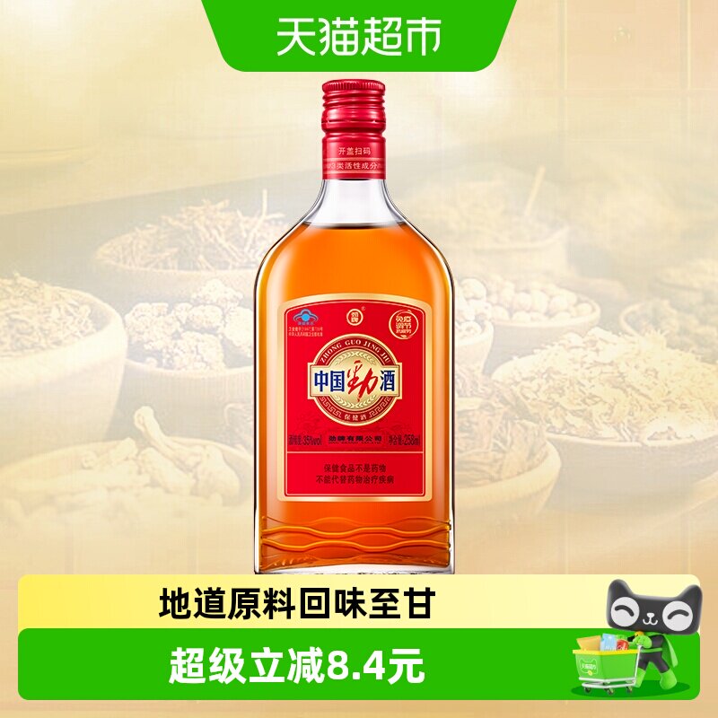 劲牌中国劲酒35度258ml*1瓶单瓶装低度养生小酒佐餐自饮团圆小酌