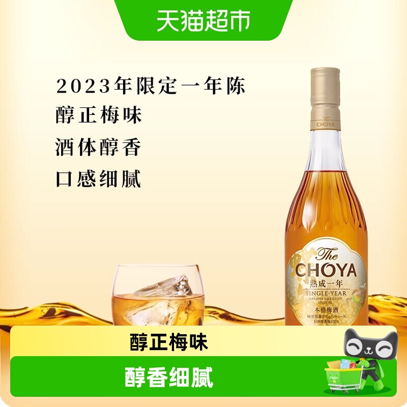 俏雅蝶矢一年陈本格梅酒图片
