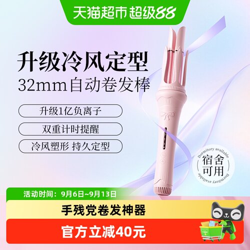 敏煌全自动卷发棒负离子冷风定型
