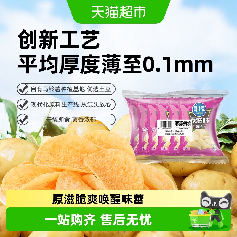 可比克薯片多口味袋装休闲零食网红办公室下午茶食品小吃