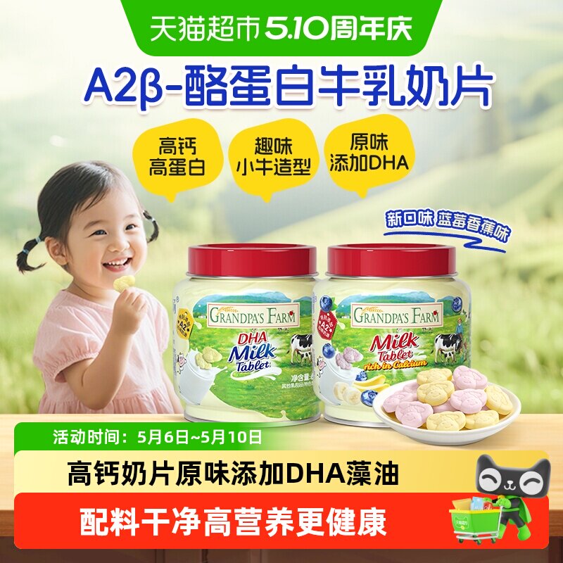 爷爷的农场DHA高钙奶片奶贝牛乳棒奶棒鳕鱼肠山楂棒棒糖儿童零食