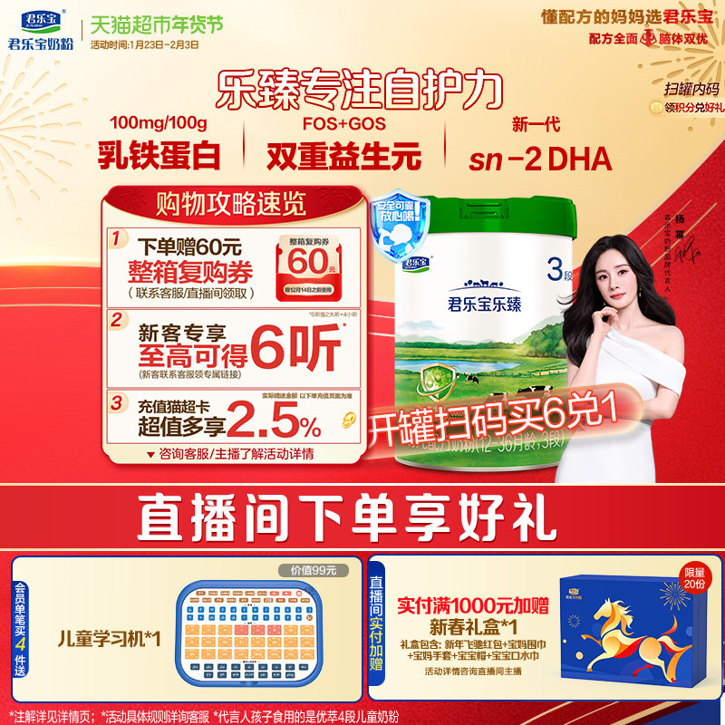 君乐宝乐臻3段幼儿配方奶粉12-36个月乳铁蛋白 益生菌,婴童奶粉,婴幼儿牛奶粉,淘宝优惠券,粉丝福利购,淘宝优惠卷